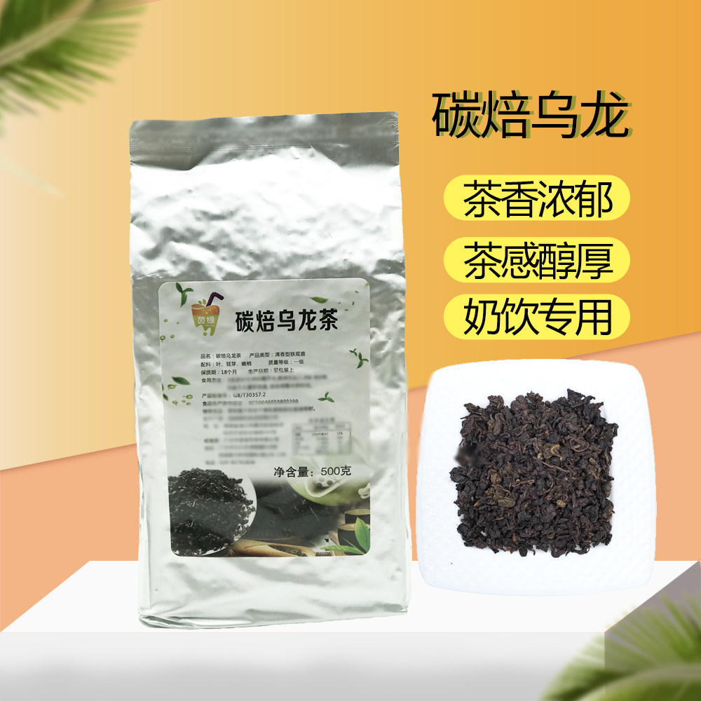 茵缘炭烧乌龙茶烤奶茶叶 奶茶专用烘烤乌龙茶500克奶茶原料 包邮