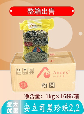 安立司奶茶黑珍珠Q弹有嚼劲