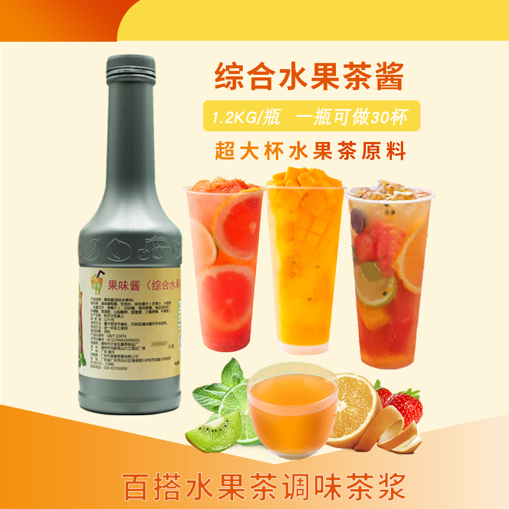 茵缘招牌水果茶浆果味酱热带水果综合果汁1200g浓缩果汁奶茶原料