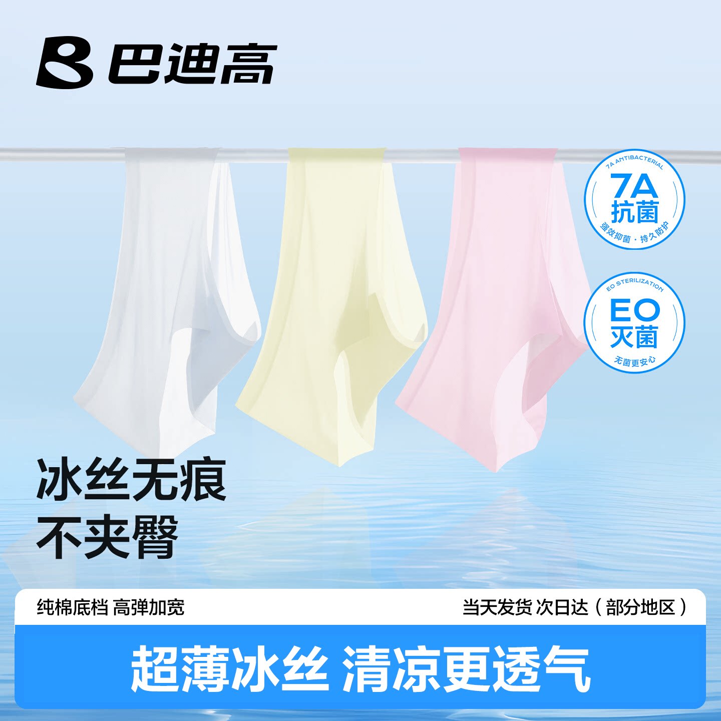 一次性无痕冰丝内裤免洗不夹臀图片