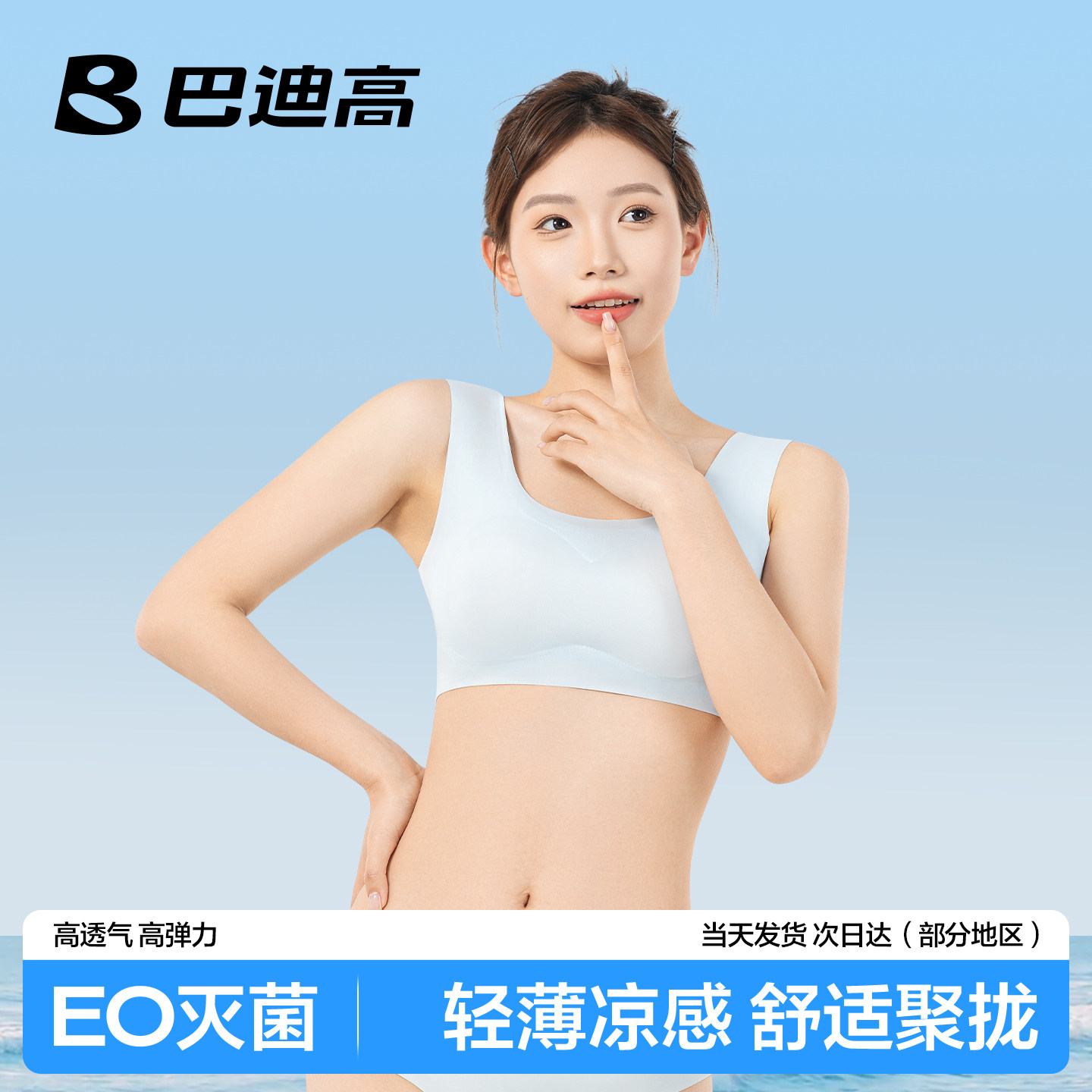 一次性冰丝内衣凉感无痕聚拢文胸图片