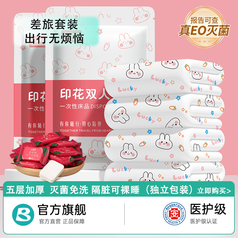 【医护级灭菌】旅行一次性四件套