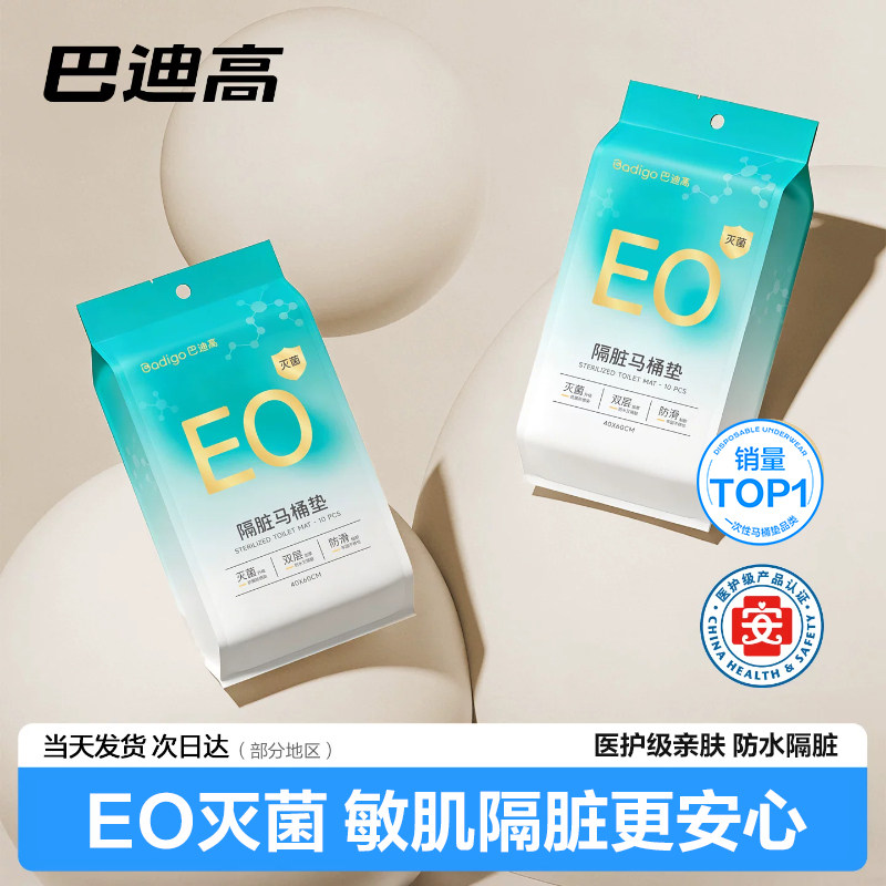 EO灭菌一次性马桶垫隔脏独立包装
