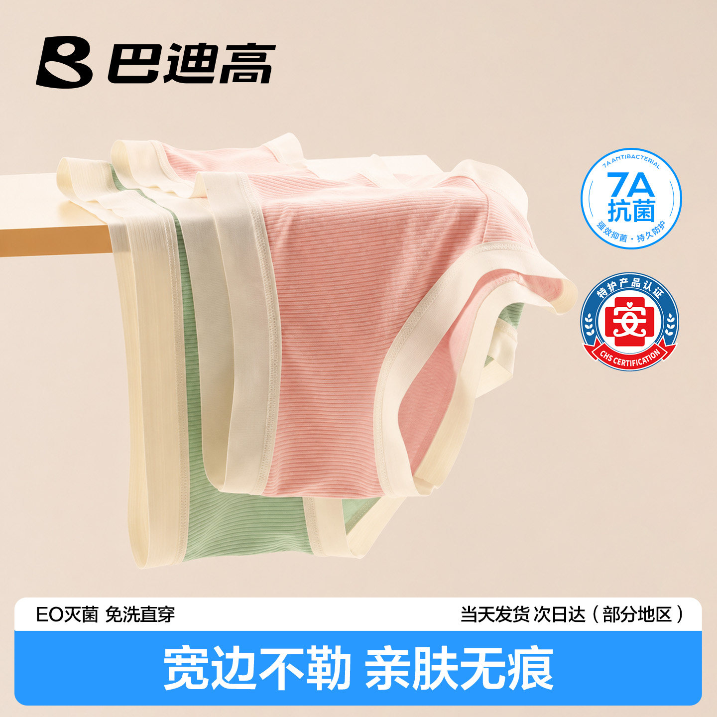 医护级真EO灭菌学生一次性内裤图片