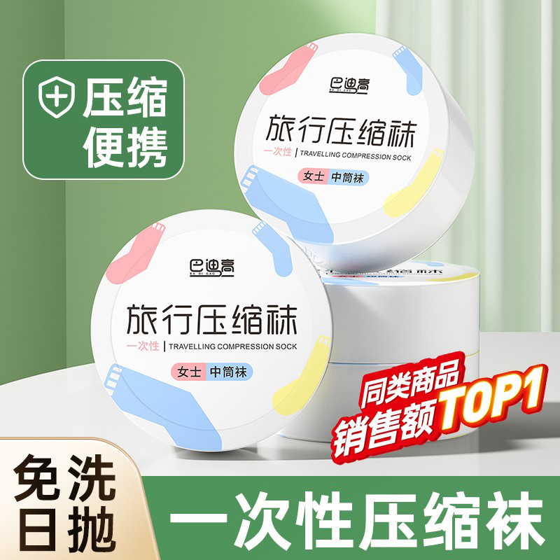 一次性袜子男女通用夏季日抛纯棉压缩旅行军训情侣中筒短袜出差