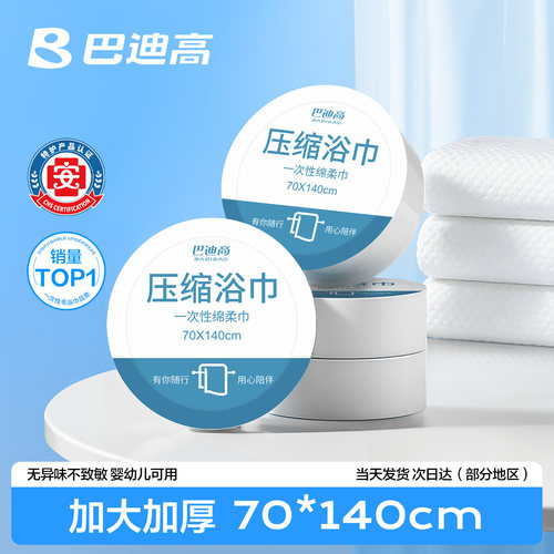 【特护认证】压缩浴巾加大加厚