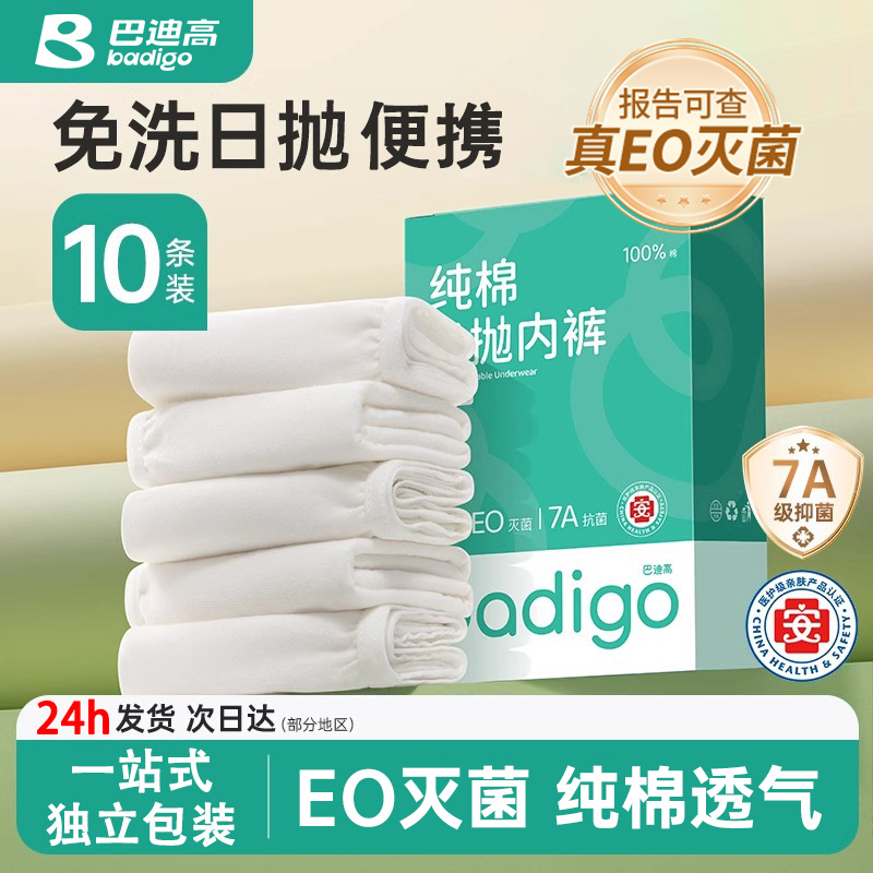 医护级认证真EO灭菌一次性内裤