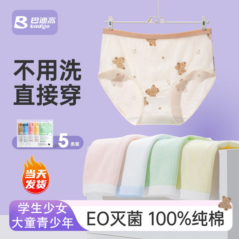 医护级真EO灭菌学生一次性内裤