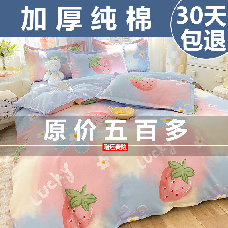 被套床单四件套纯棉水洗棉100三件套学生宿舍床上用品被罩ins加厚