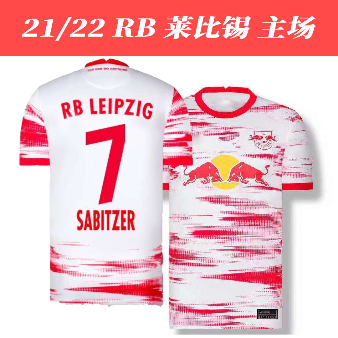 球衣21/22 rb 莱比锡 主场球迷版 短袖足球服 运动足球衫