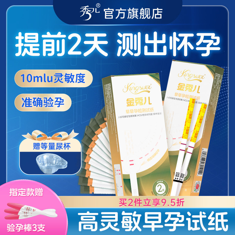 金秀儿早孕试纸验孕棒早早孕精准次日达测怀孕检测高精度验孕试纸