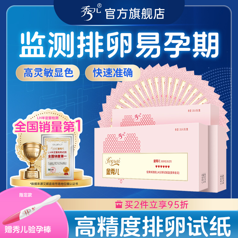 排卵试纸高精度测排卵期非半定量