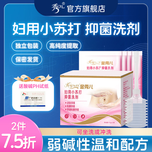 女性妇用小苏打粉妇科碱性苏打水清洗私处洗液霉菌女
