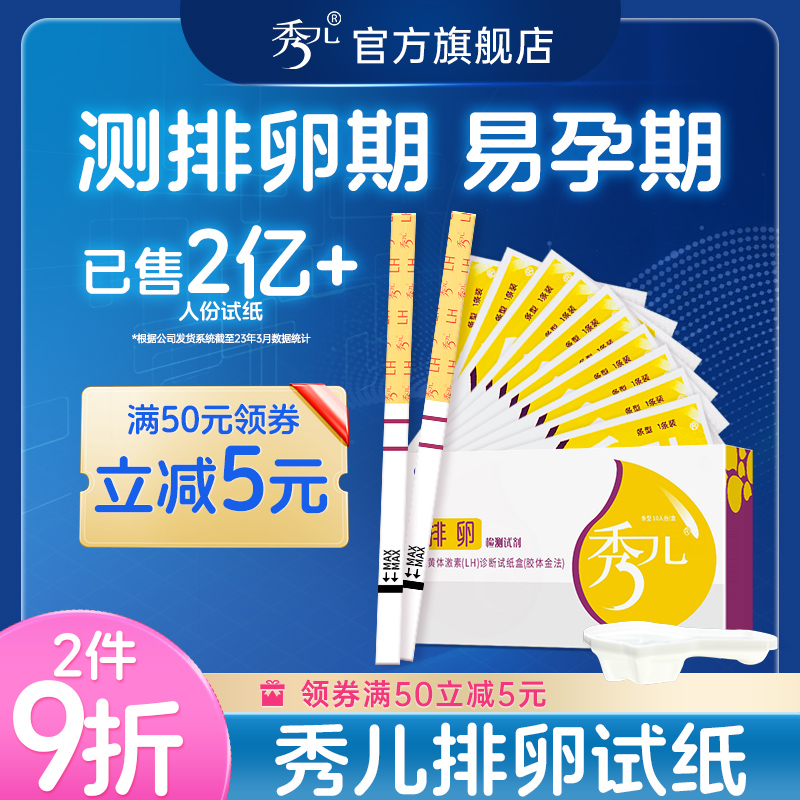秀儿排卵试纸测排卵高精度备孕排卵测试纸半定量排卵笔备孕试纸
