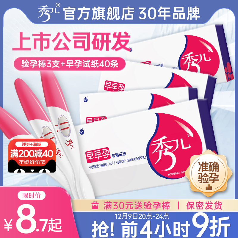 秀儿验孕棒早早孕试纸精准次日达hcg检测怀孕排卵验孕试纸测孕棒