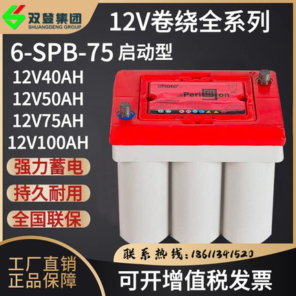 卷绕蓄电池6-SPB-75AH汽车免维护启停启动电瓶12V75AH工业