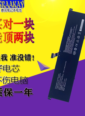 小米Pro15.6英寸171501-AF/AQ/AL/FA/FB/FD/FE R15B01W笔记本电池