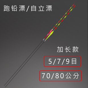 加长跑铅漂70/80长5目7目9目无铅自立漂青鱼漂草鱼黑坑竞技大物漂