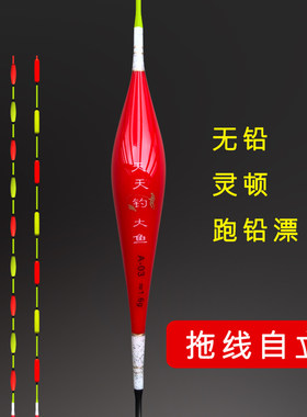 跑铅漂非自立无铅漂拖线自立漂青草鲟鲢鳙大物漂黑坑无铅拖钓漂