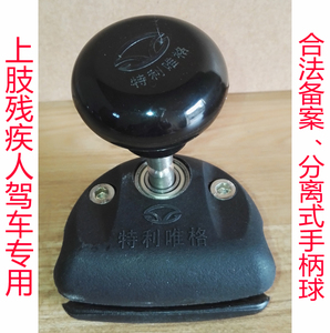 特利唯格残疾人驾车辅助装置上肢C5手驾装置专用助力球方向手柄球
