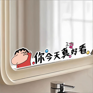蜡笔小新浴室镜子贴纸自粘卫生间遮挡装饰墙贴可爱小图案玻璃贴画