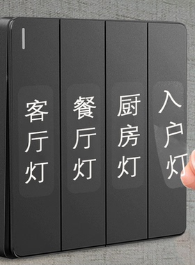 灯开关标识贴家用夜光标签贴指示贴插座面板开关装饰保护套墙贴纸