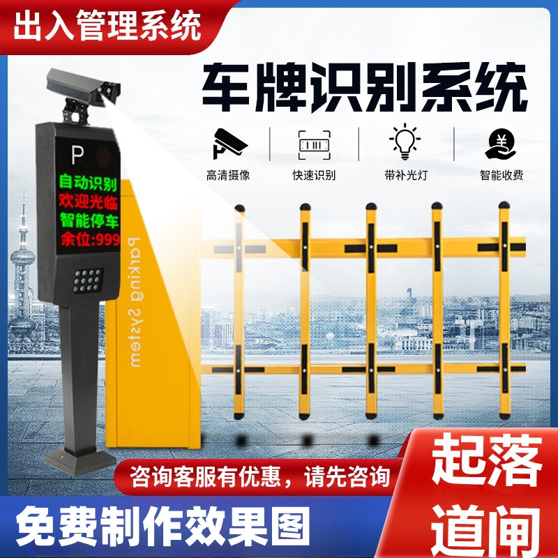 車牌一體能道閘停車場收費(fèi)系統(tǒng)無人值守柵欄廣告直桿起落識別升降