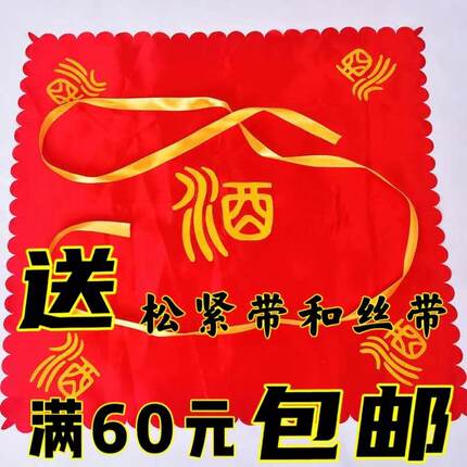 酒布盖布封口布酒坛封口专用布大酒坛盖坛红布酒坛绸布酒缸盖头布