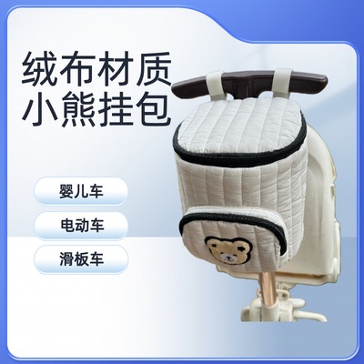 婴儿推车挂包遛娃神器置物袋通用伞车儿童车收纳包大容量绒布挂袋