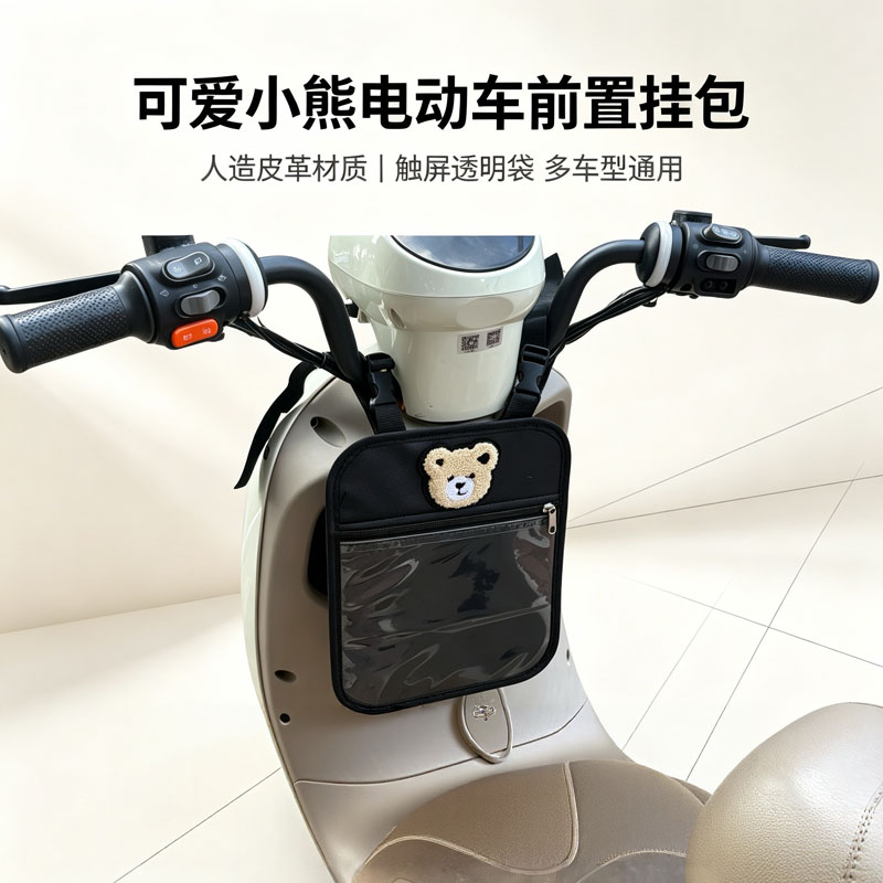 电动车自行车脚踏手机袋三轮车置物储物车筐电动瓶车前置小收纳袋