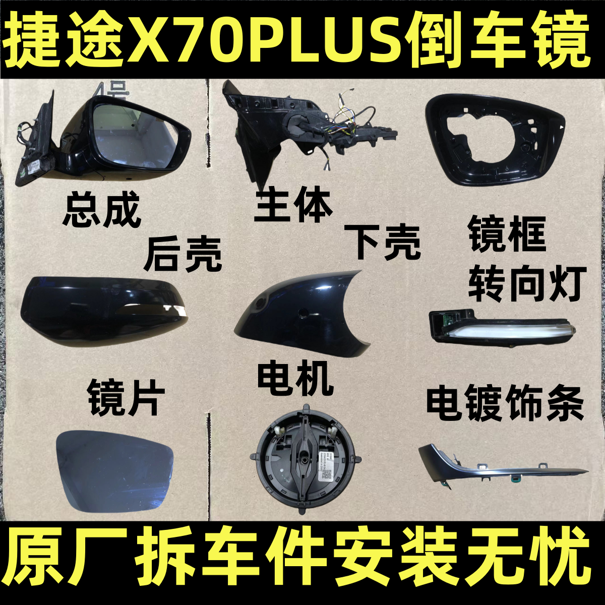适用奇瑞捷途X70PLUS倒车镜框 后视镜片后壳下壳底座灯罩主体总成