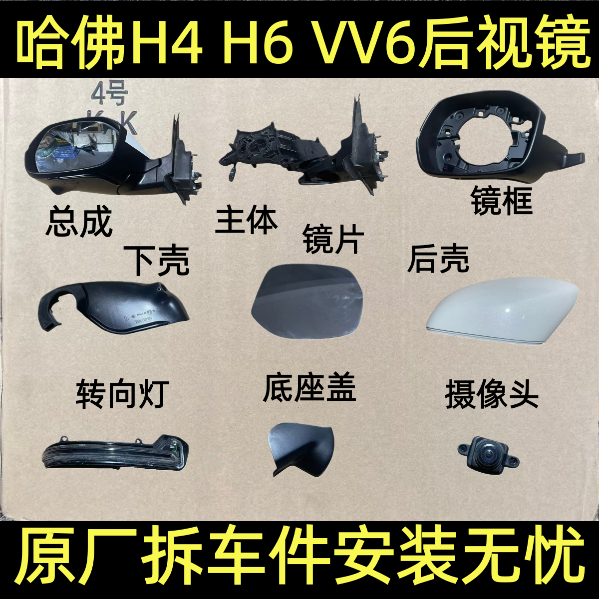 适用哈佛H4 H6后视镜配件镜框下壳后盖VV6后视镜片转向灯罩底座壳