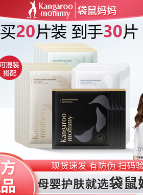 袋鼠妈妈准孕妇可用保湿面部面膜小麦保湿男女燕窝面膜官方正品