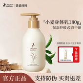 袋鼠妈妈身体乳准孕妇可用起皮保湿 秋冬乳液男女润肤乳官方正品