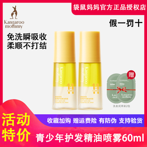 袋鼠妈妈青少年护发精油喷雾男女防毛躁头发柔顺修复不粘腻护发油