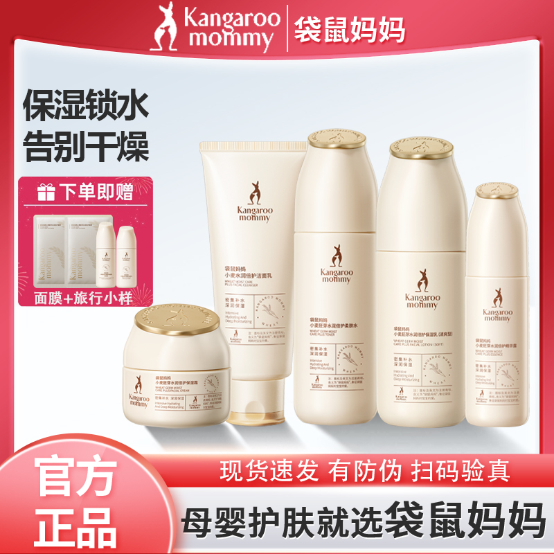 袋鼠妈妈准孕妇专用水乳护肤套装