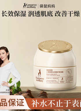 袋鼠妈妈准孕妇可用面霜保湿小麦护肤品燕窝茶树保湿面霜官方正品