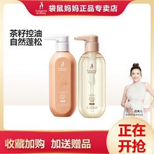 袋鼠妈妈 孕妇洗发水露清爽控油沐浴护发素洗护月子怀孕专用正品