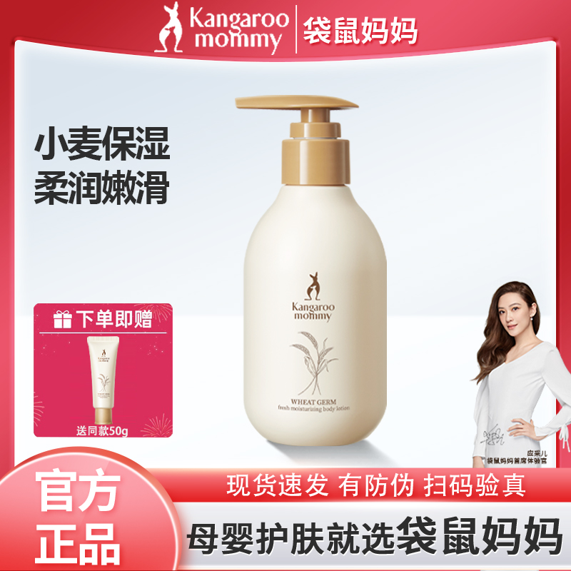 袋鼠媽媽身體乳保濕官方正品