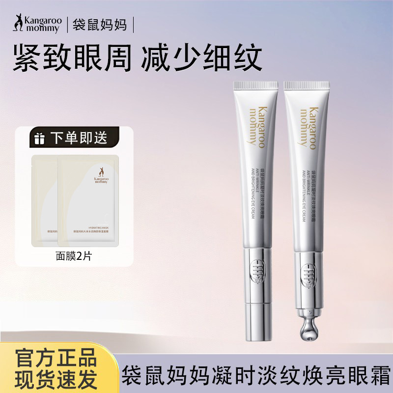 袋鼠妈妈电动眼霜保湿紧致
