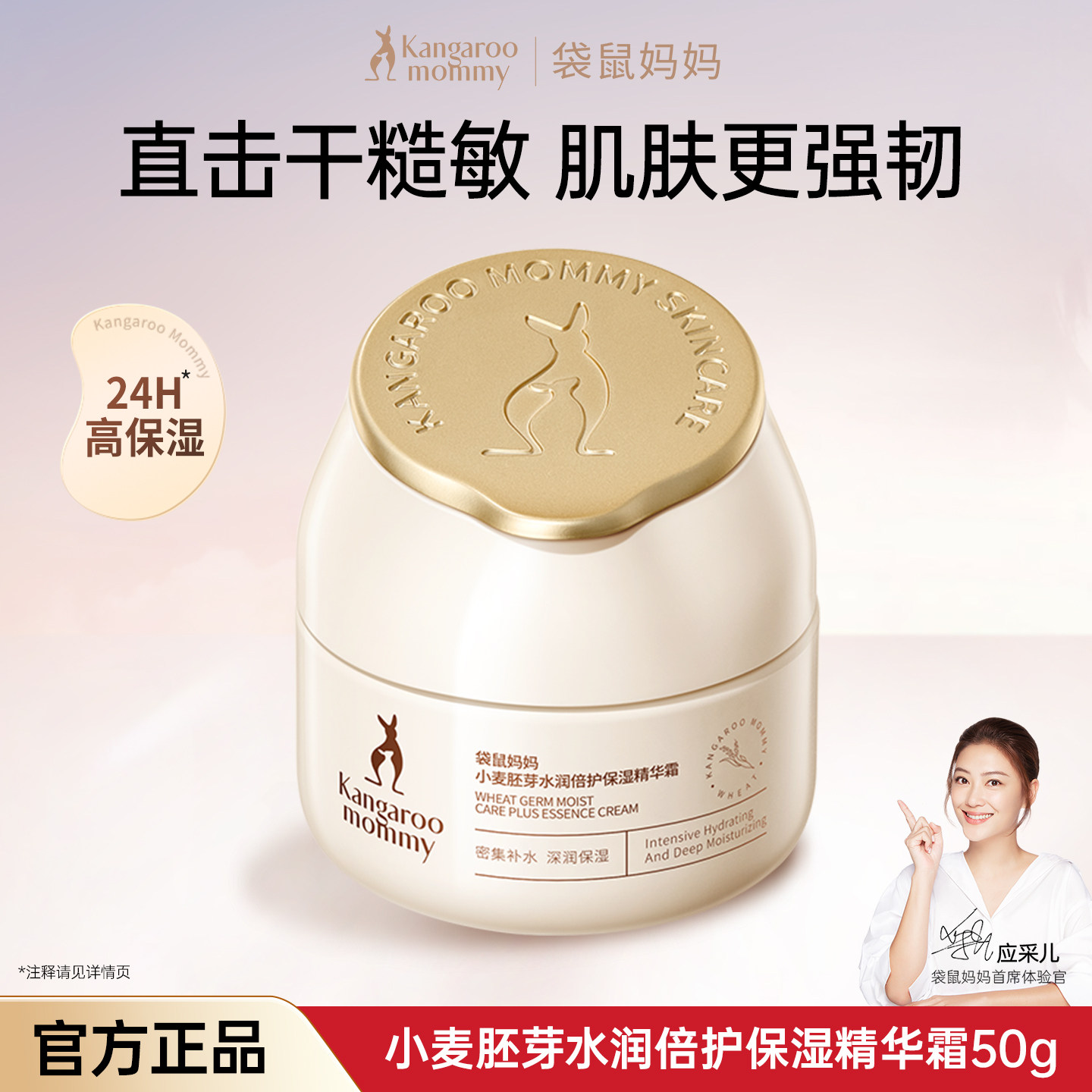 袋鼠妈妈小麦面霜保湿护肤品燕窝茶树精华霜保湿护肤品官方正品