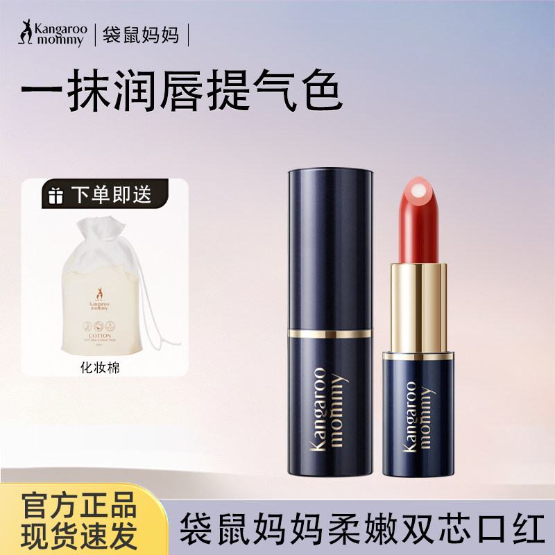 袋鼠妈妈准孕妇可用口红提升气色彩妆植物修颜化妆品口红官方正品,孕妇装/孕产妇用品/营养,孕产妇彩妆用品,淘宝优惠券,粉丝福利购,淘宝优惠卷