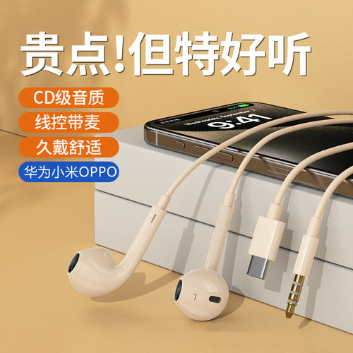 有线耳机圆孔typec入耳式带麦