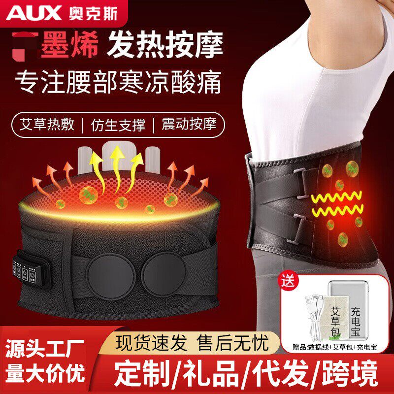 奥克斯腰部按摩仪器热敷加热腰带暖腰的神发热理疗护腰神器