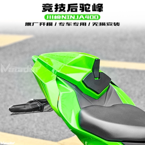 适用川崎忍者400/NINJA400 改装 后驼峰 竞技驼峰 后尾翼 后盖