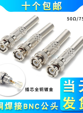 优质SDI纯铜镀金BNC头监控高清视频摄像机接头50/75欧姆Q9公插头