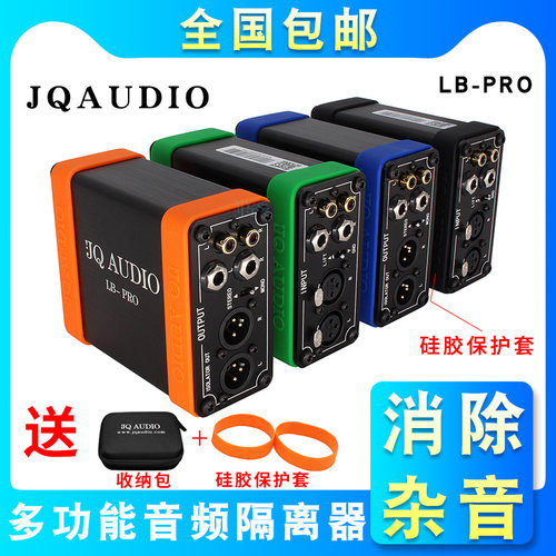 多功能音频隔离器卡农TRS莲花RCA