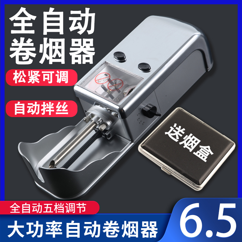大功率卷煙器6.5mm自動卷煙機