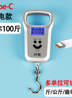 家用Type-C充电精准手提秤
