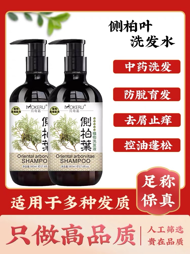 侧柏叶植物纯粹洗发水